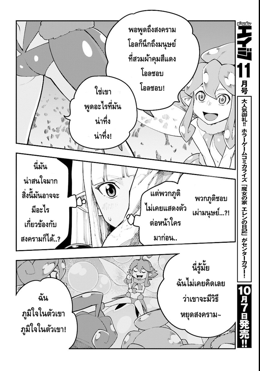 Konjiki no Moji Tsukai - Yuusha Yonin ni Makikomareta Unique Cheat ผู้ใช้อักษรสีทอง 33-การเลือก - ผลลัพธ์ของสงคราม