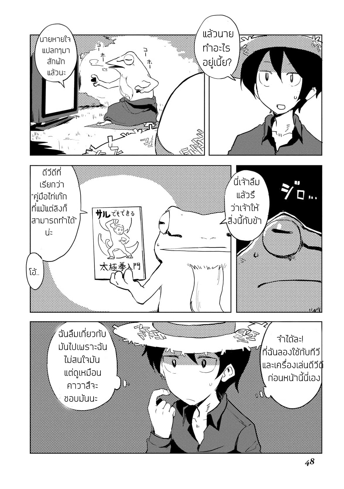 Ore to Kawazu-san no Isekai Hourouki 12-12
