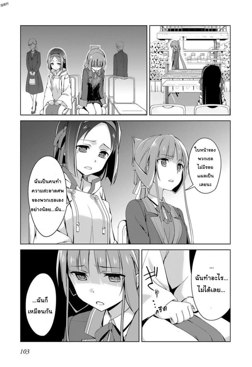 Nogi Wakaba wa Yuusha de Aru 14-14