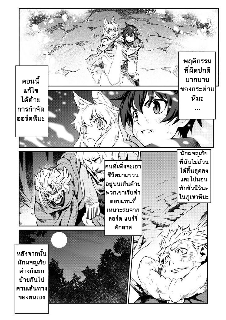 Isekai wo Seigyo Mahou de Kirihirake! 7-7