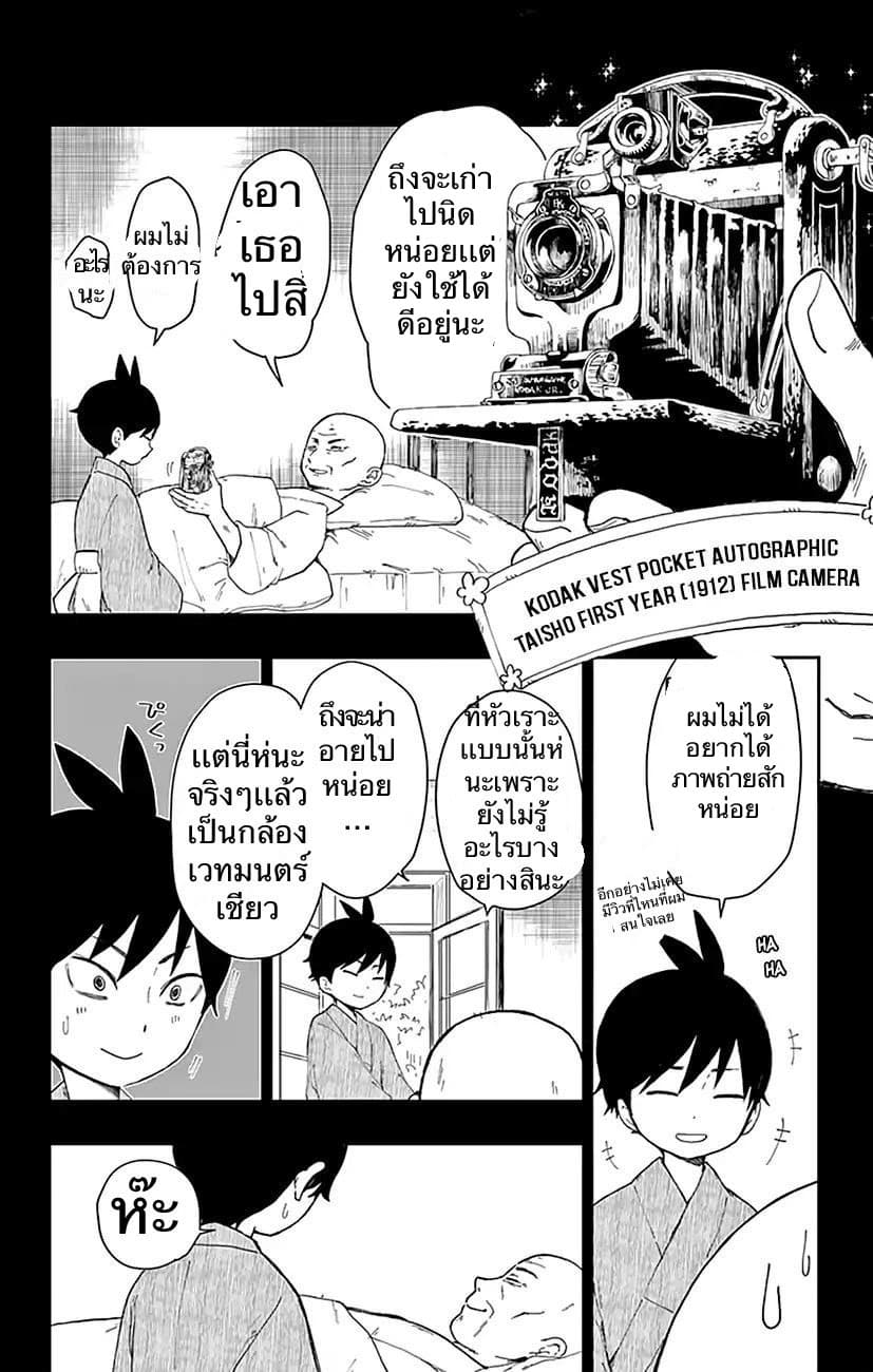 Shouwa Otome Otogibanashi เรื่องเล่าของสาวน้อย ยุคโชวะ 1-เจ้าหญิงคาระทาชิ