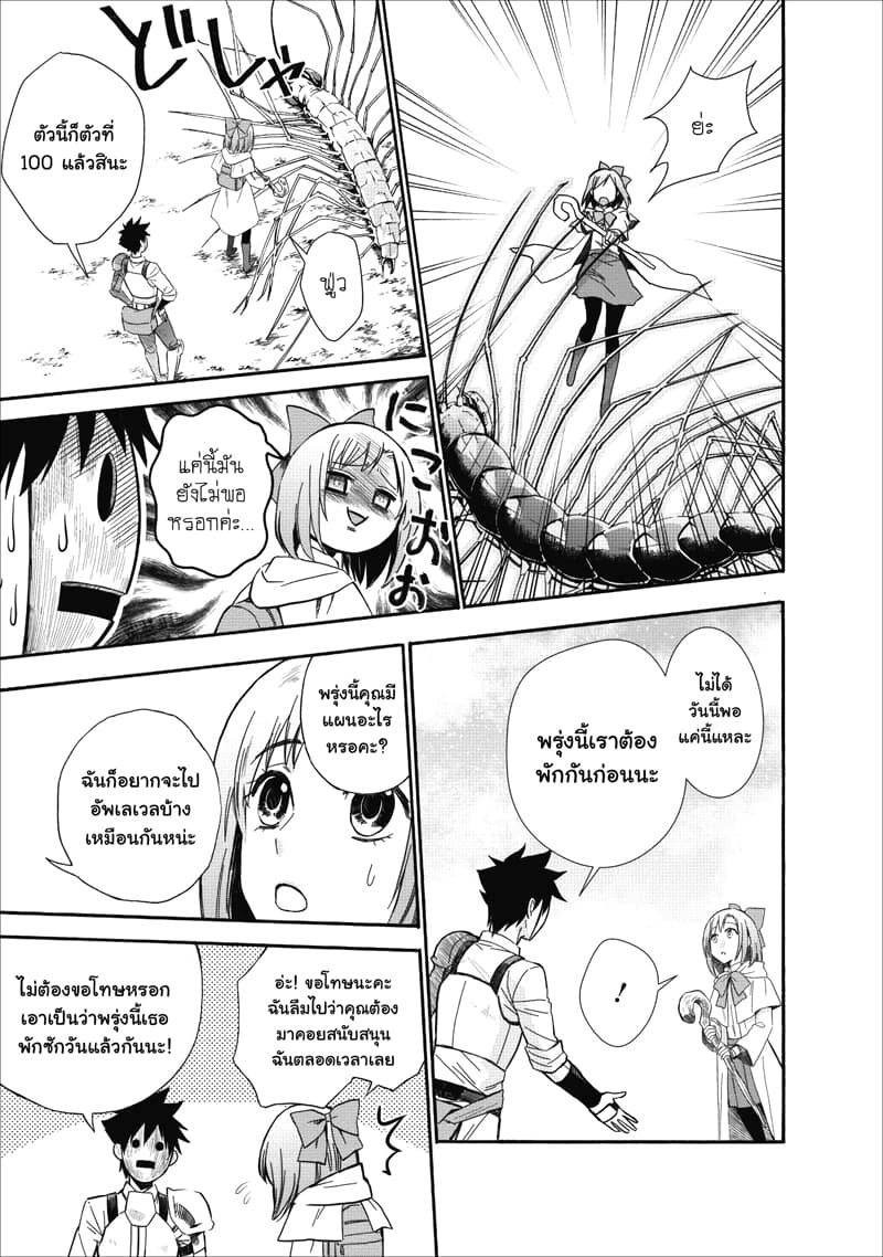 Boken-ka ni Narou! ~ Sukiruboodo de Danjon Kouryaku ~ 8-8