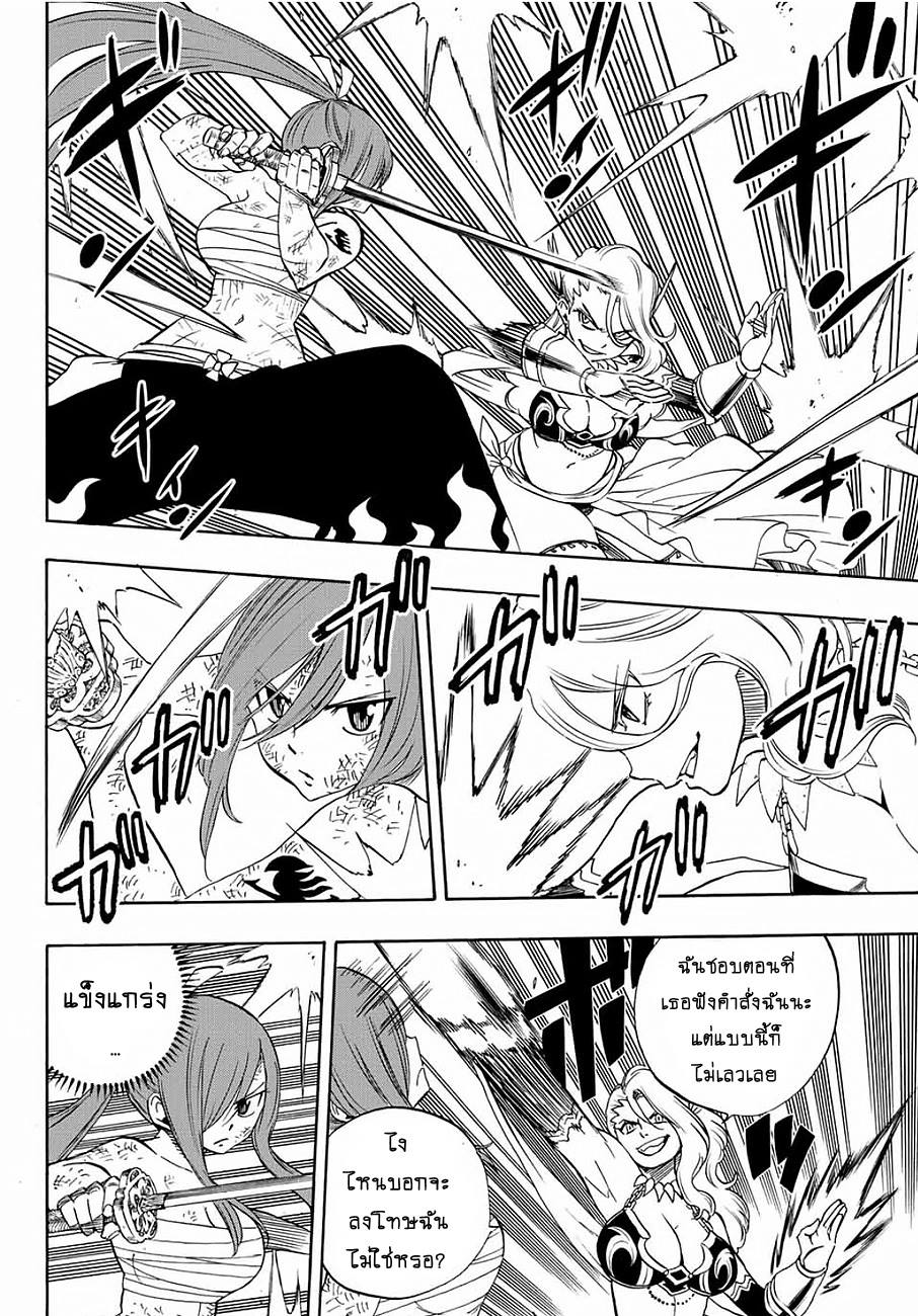 Fairy Tail: 100 Years Quest 14-ฝนและเงา