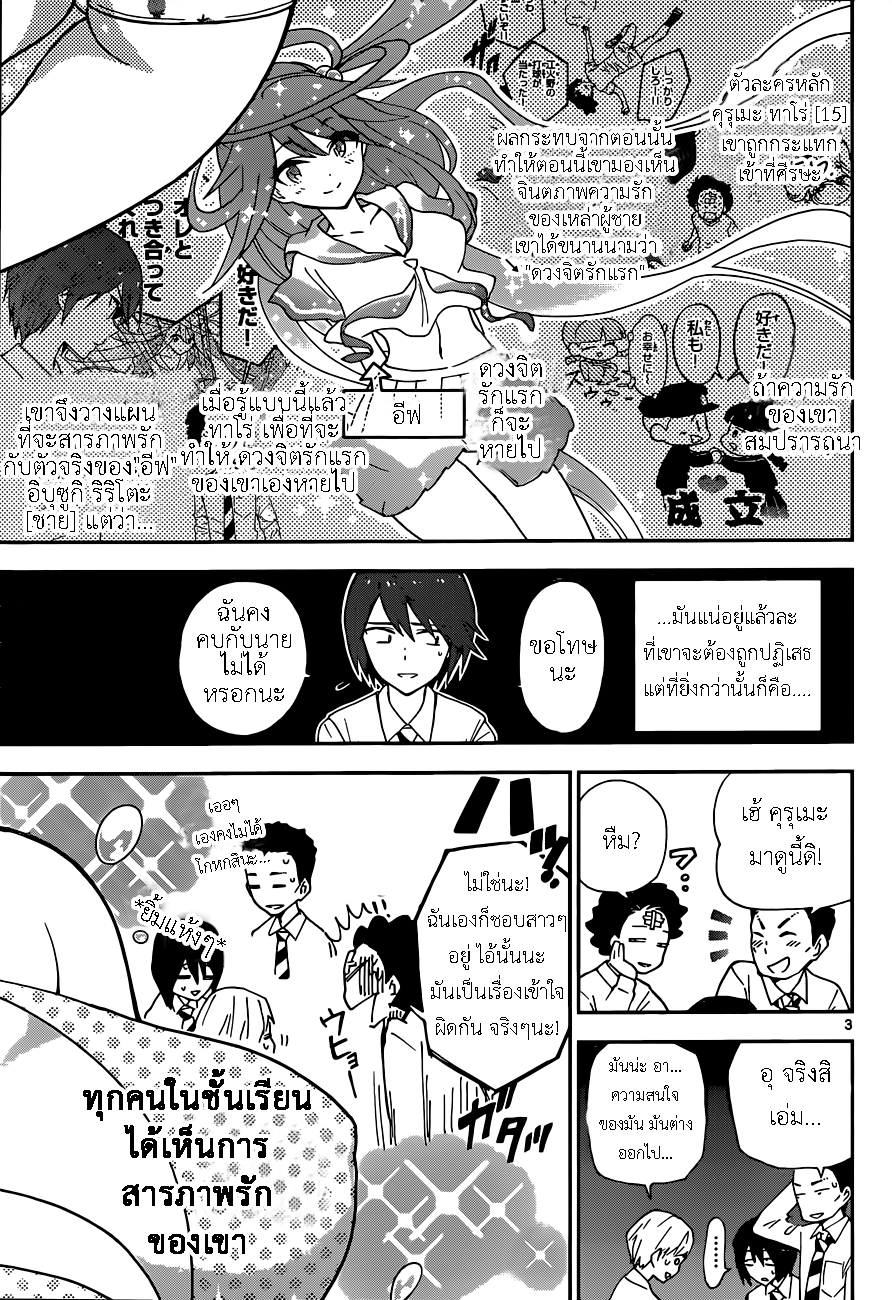 Hatsukoi Zombie 3-คำเชื้อเชิญอันหอมหวาน