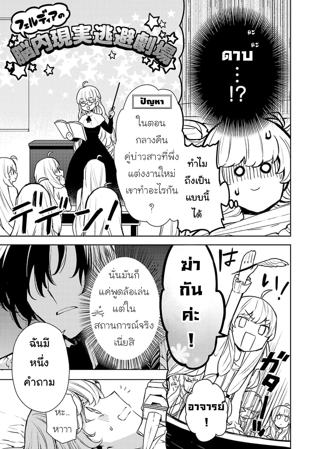 Hanayome no Yangotonaki Jijou 2-2