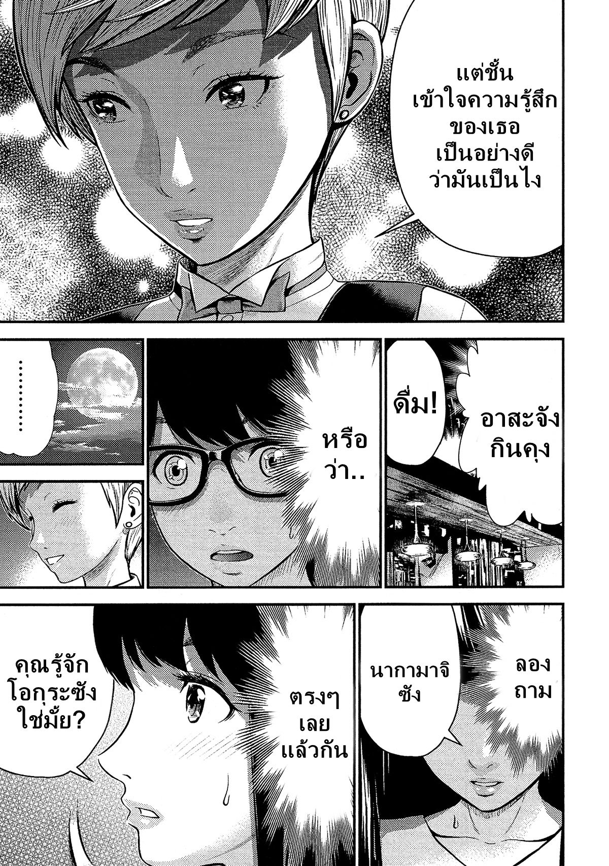 Giniro no Genders 15-15