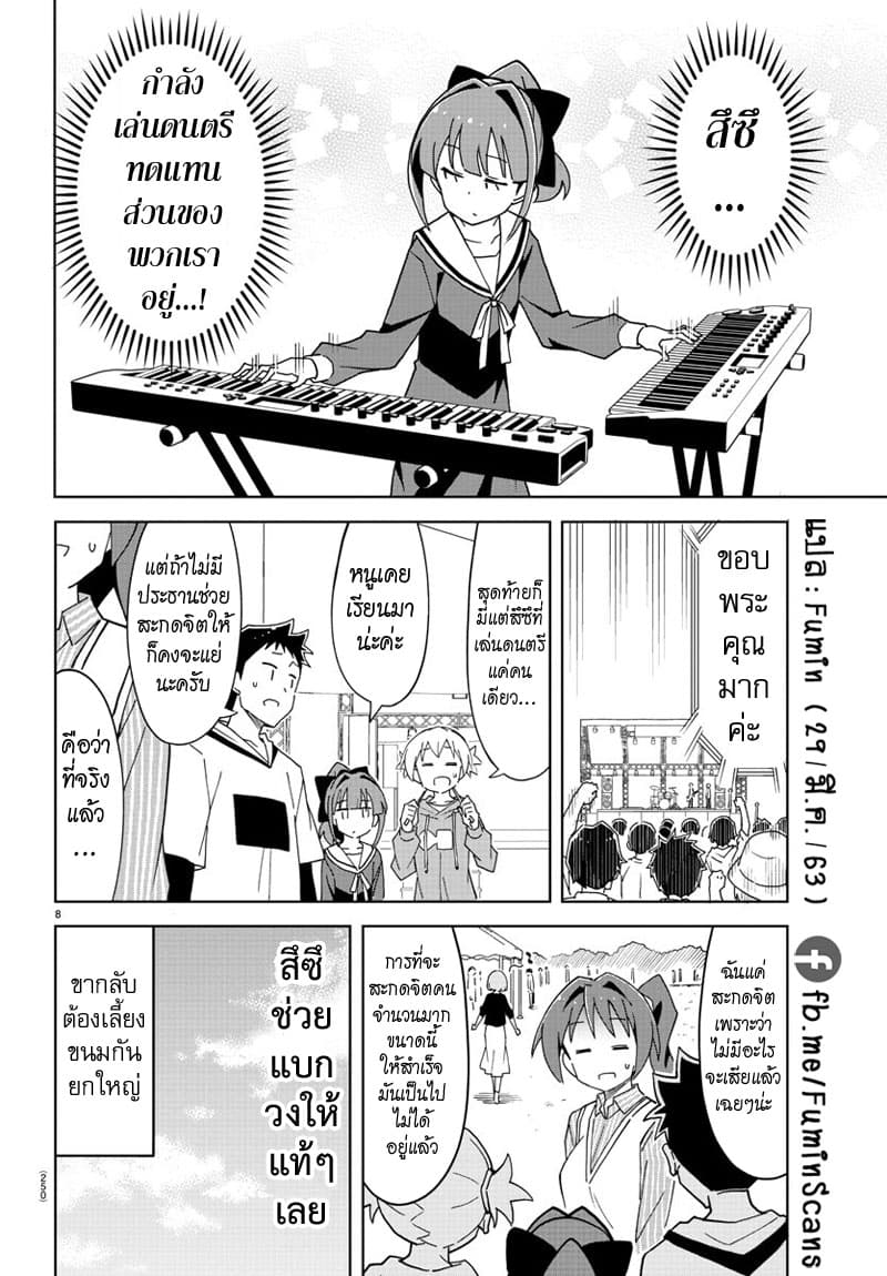 Atsumare! Fushigi Kenkyubu 171-ความแปลกของวงดนตรี