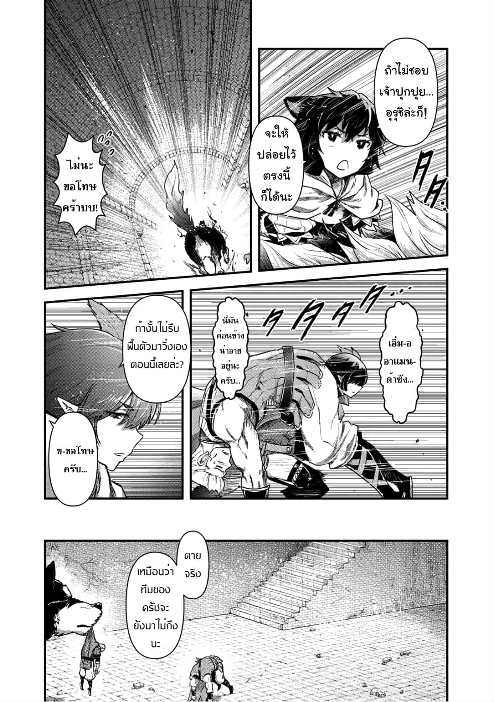 Tensei Shitara Ken deshita 24-เก็บกวาด