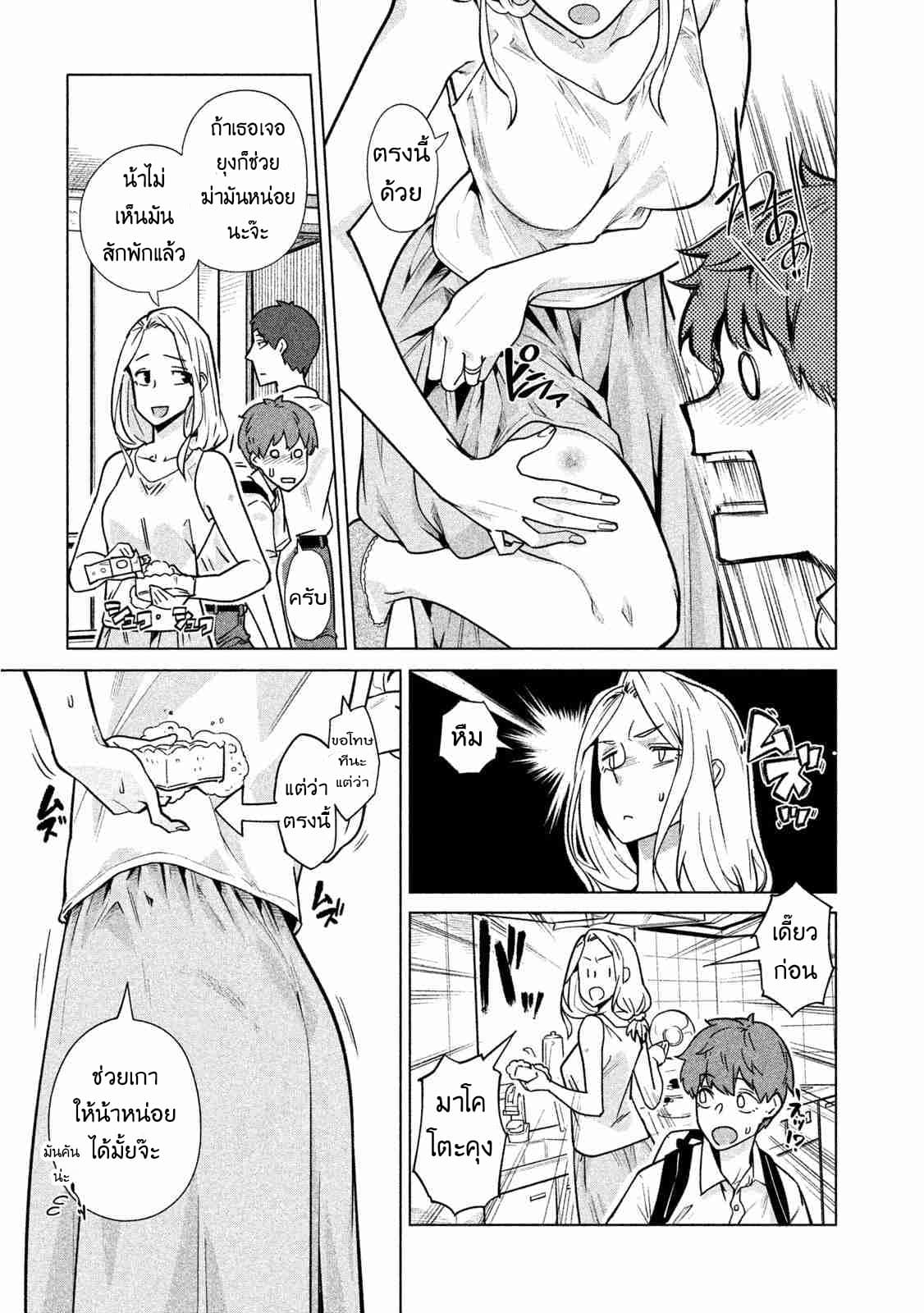 Bimajyo no Ayano-san วันสบายๆของคุณแม่ยังสาว 31-คุณแม่กับรอยแดง