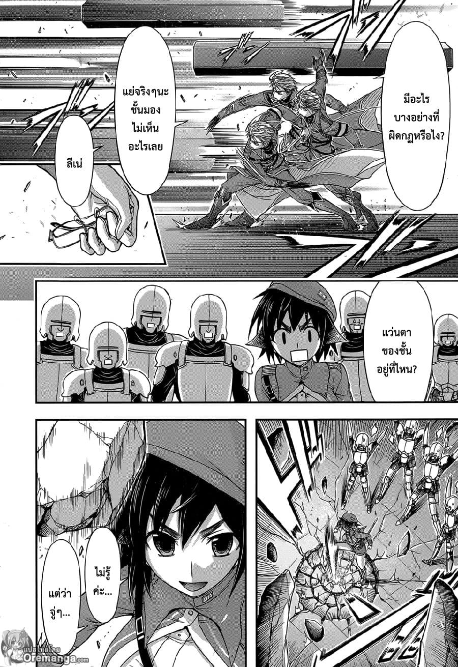 Plunderer 8-มองไม่เห็นอะไรเลย