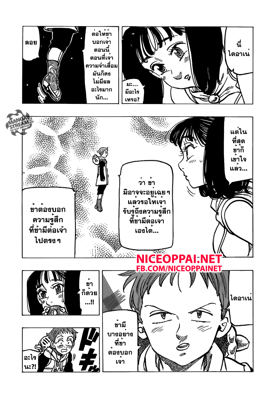 Nanatsu no Taizai 165-คู่หูสุดแปลก