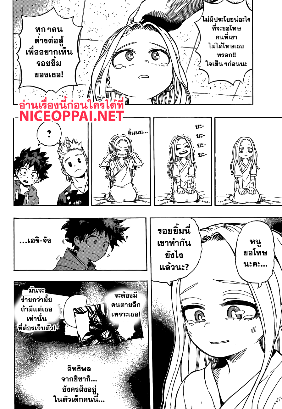 Boku no Hero Academia 170-อยู่กับเอริจัง
