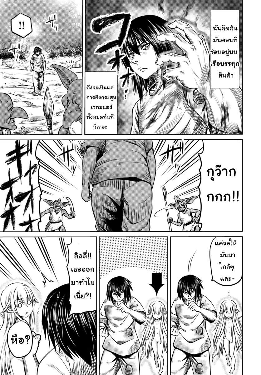 Kuro no Maou 3-ภูติ