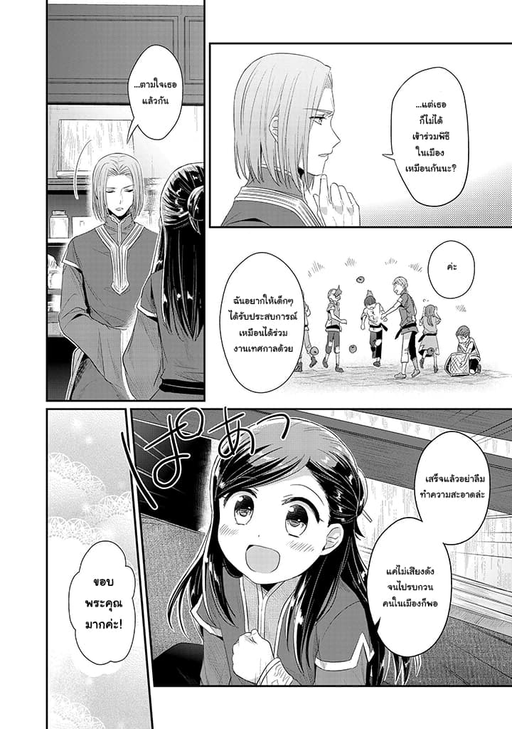 Honzuki no Gekokujou: Part 2 14-เตรียมการเทศกาลดวงดาว