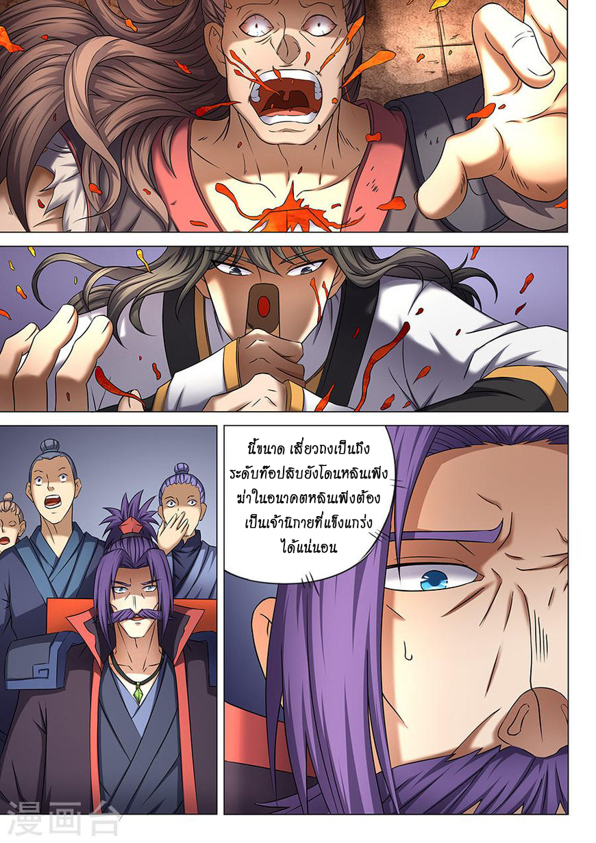 God of Martial Arts 117-การต่อสู้ระหว่างอัจฉริยะ