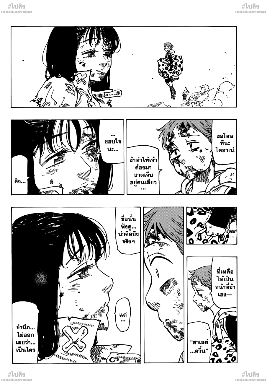 Nanatsu no Taizai 75-สิ่งที่ทำให้เป็นราชา