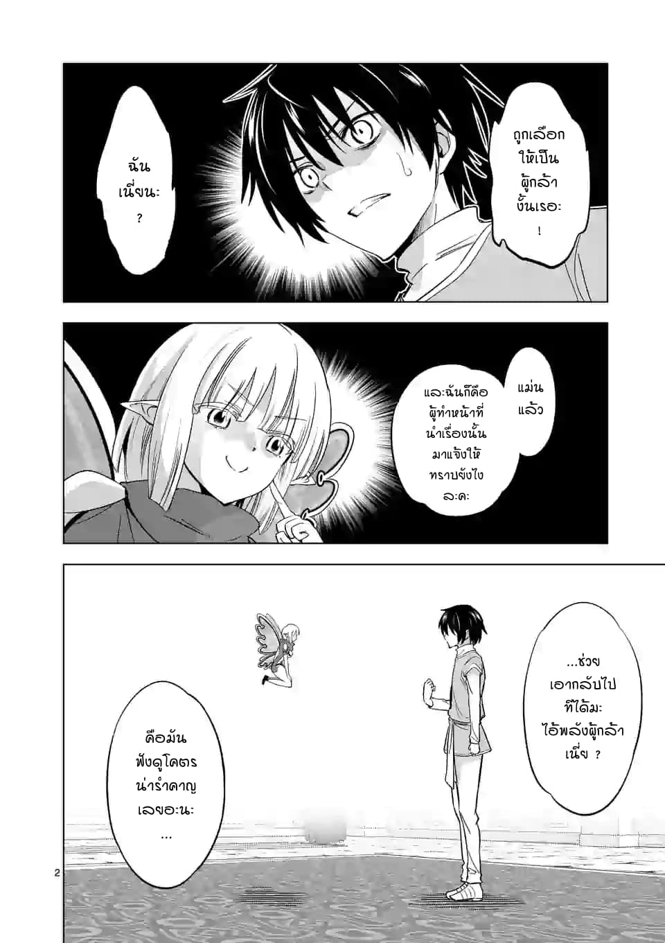 Shijou Saikyou Oak-san no Tanoshii Tanetsuke Harem Zukuri 7-พลังของผู้กล้าที่ถูกส่งมาให้