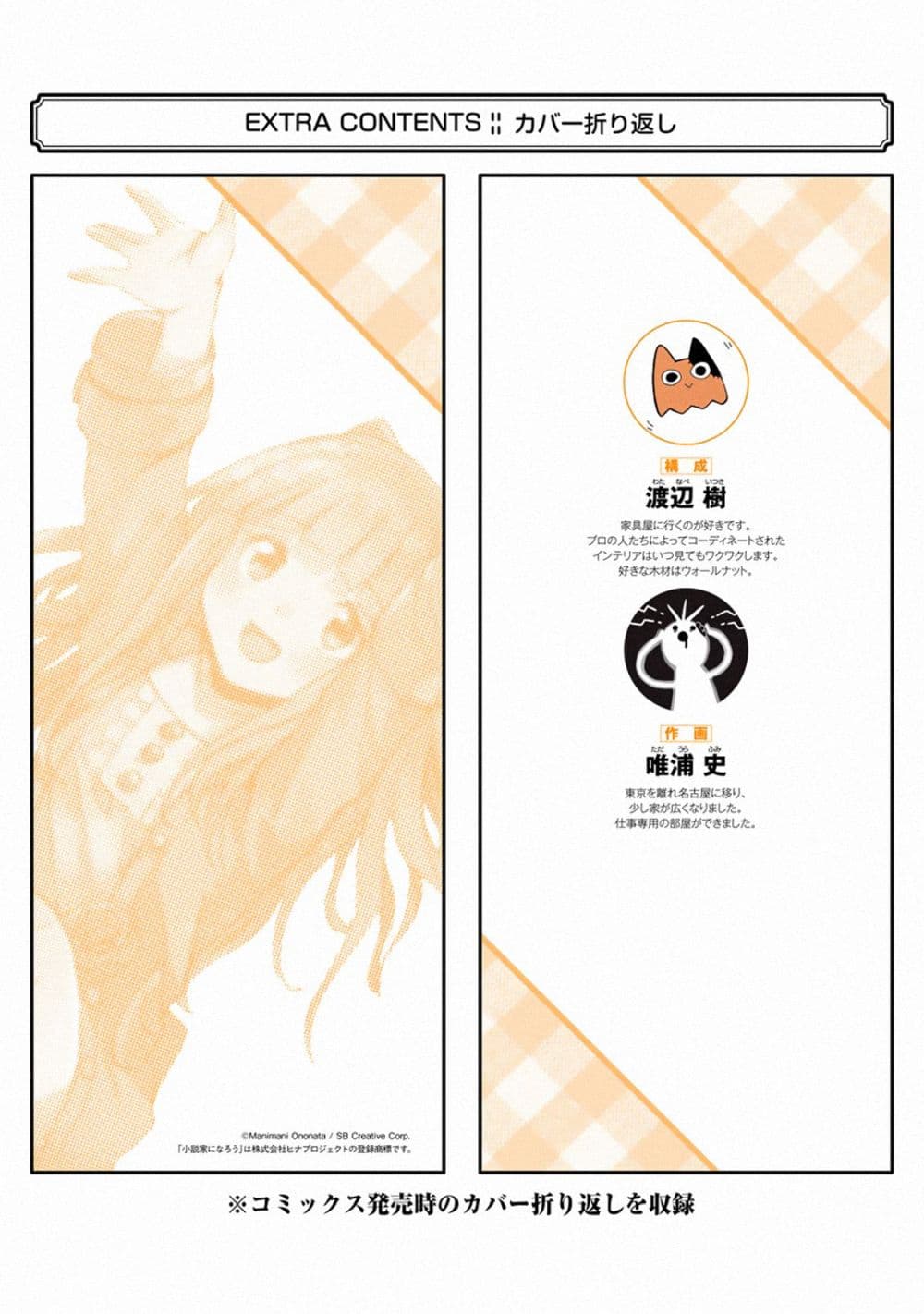 Boukensha License o Hakudatsu Sareta Ossan Dakedo, Manamusume ga Dekita no de Nonbiri Jinsei 12-12