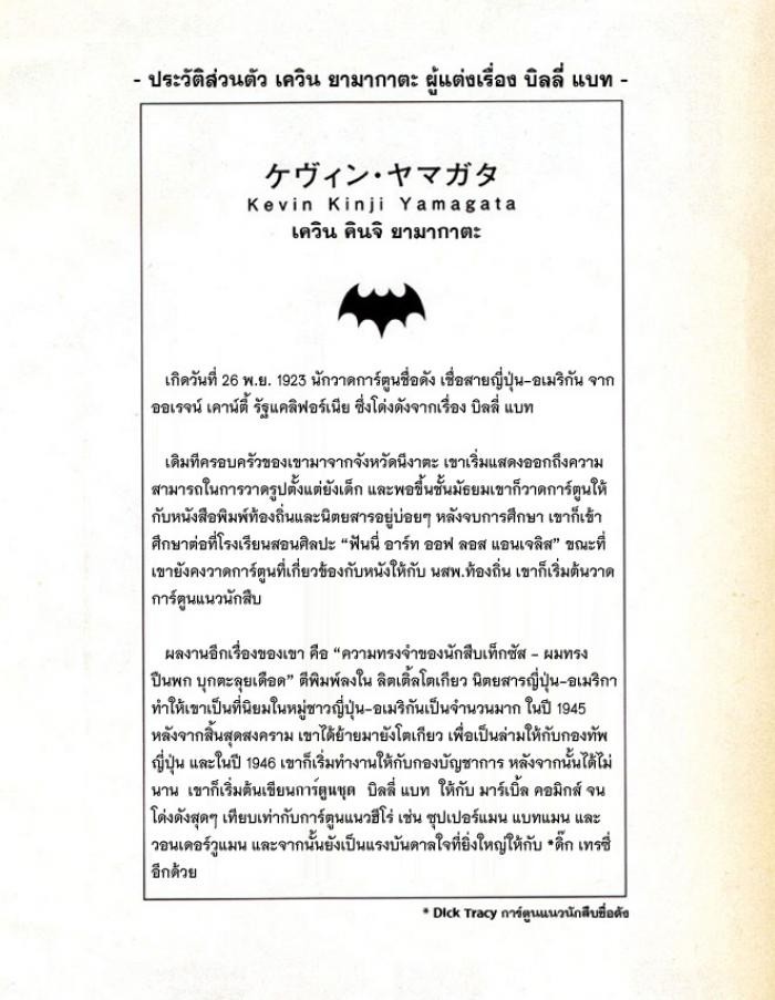 Billy Bat 2-ค่ำคืนที่บริสุทธิ์ใจ