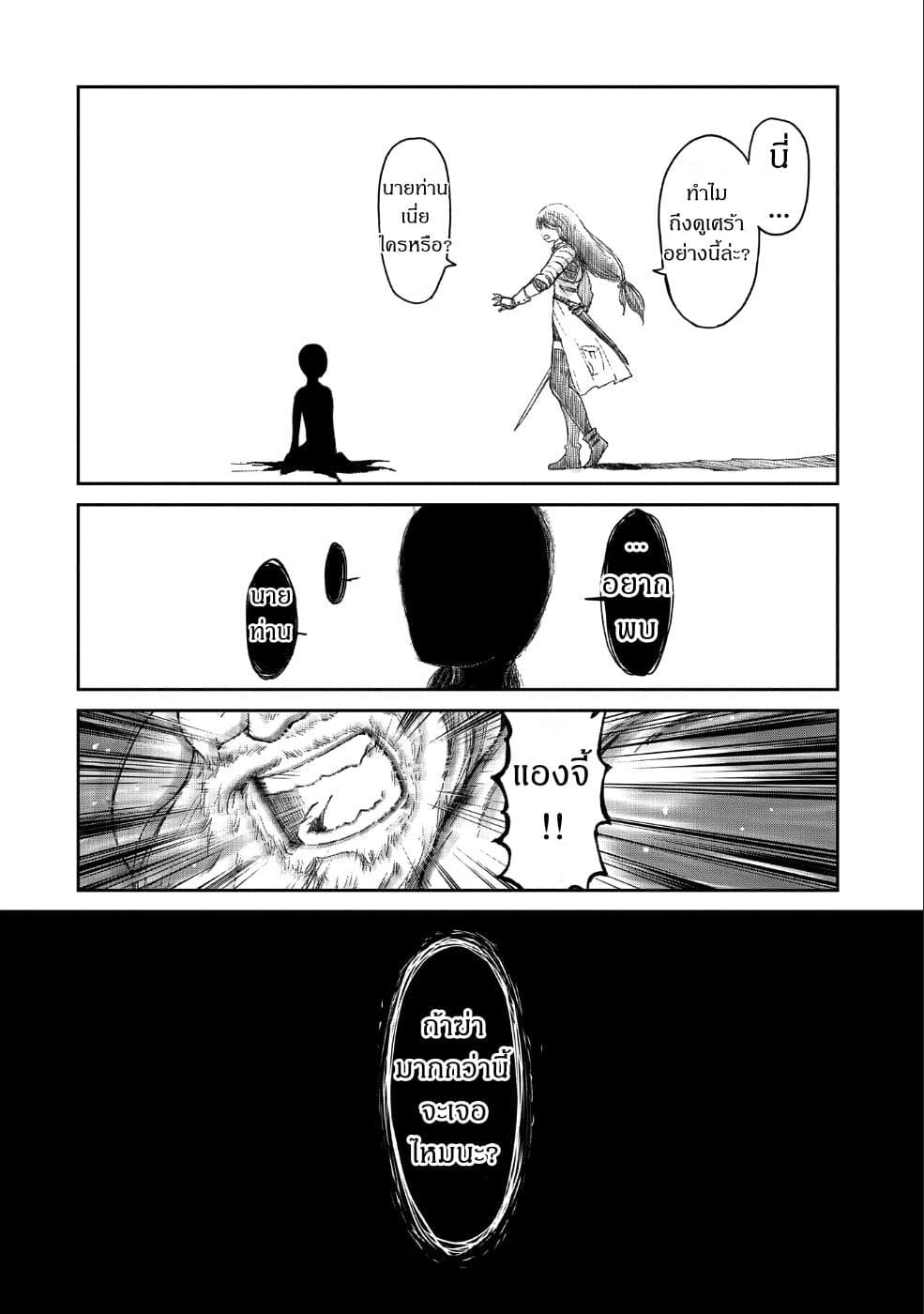 Boukensha ni Naritai to Miyako ni Deteitta Musume ga S Rank ni Natteta 9-9