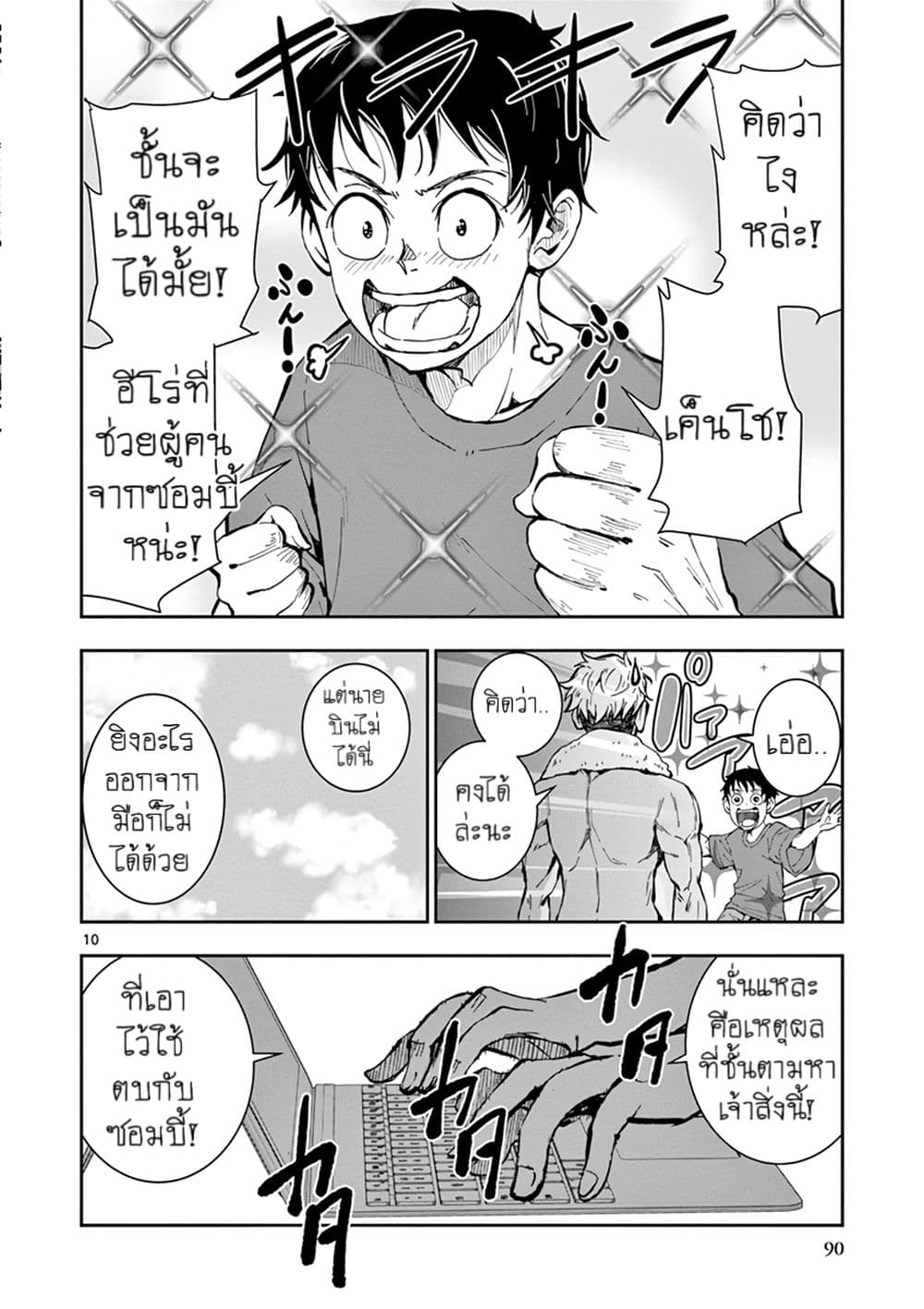 Zombie 100 ~Zombie ni Naru Made ni Shitai 100 no Koto~ มีอยู่ 100 สิ่งที่อยากจะทำก่อนที่เราจะกลายเป็นซอมบี้! 6-6
