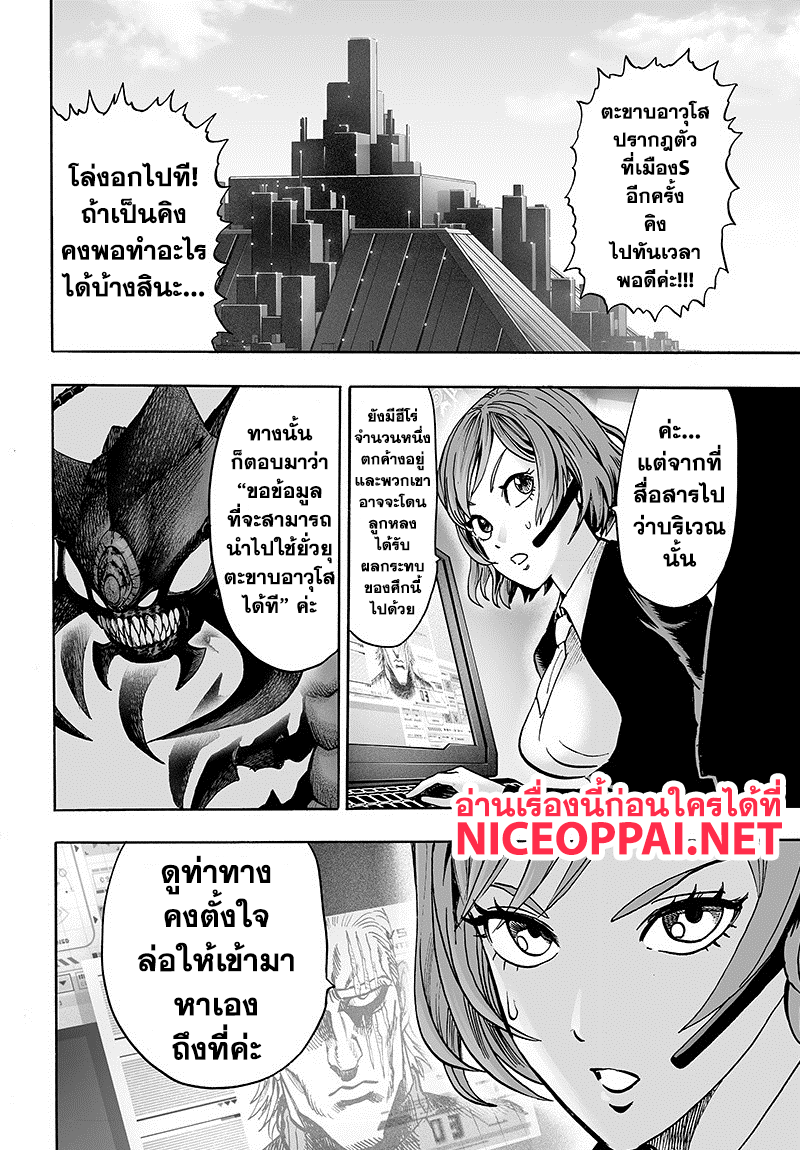 One Punch Man 84-เอสคาเลชั่น
