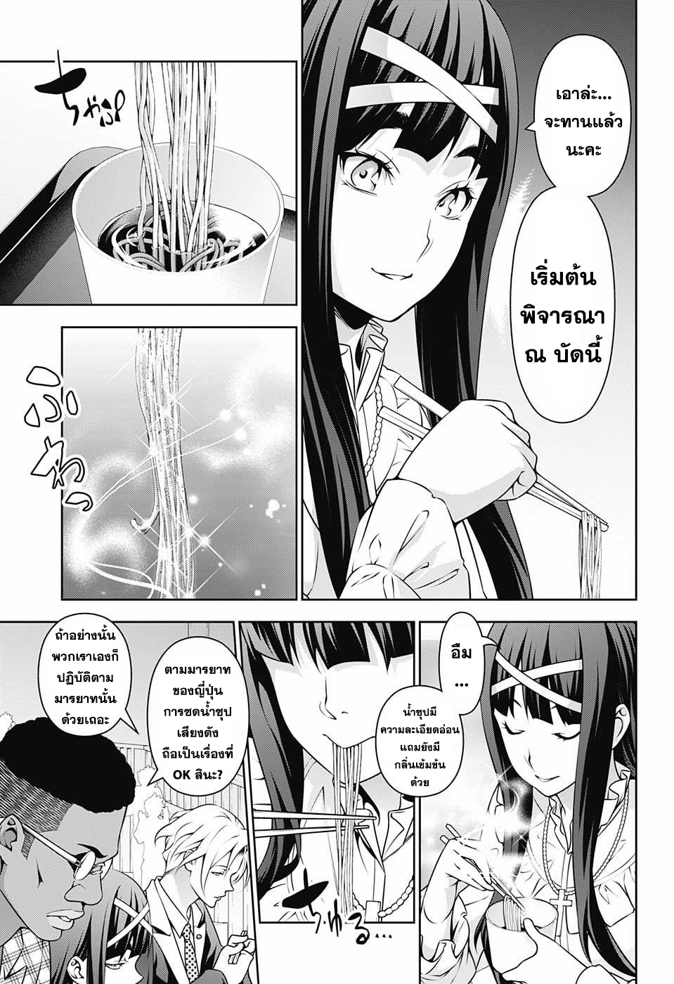 Shokugeki no Soma 212-ธรรมเนียม VS ความคิดสร้างสรรค์