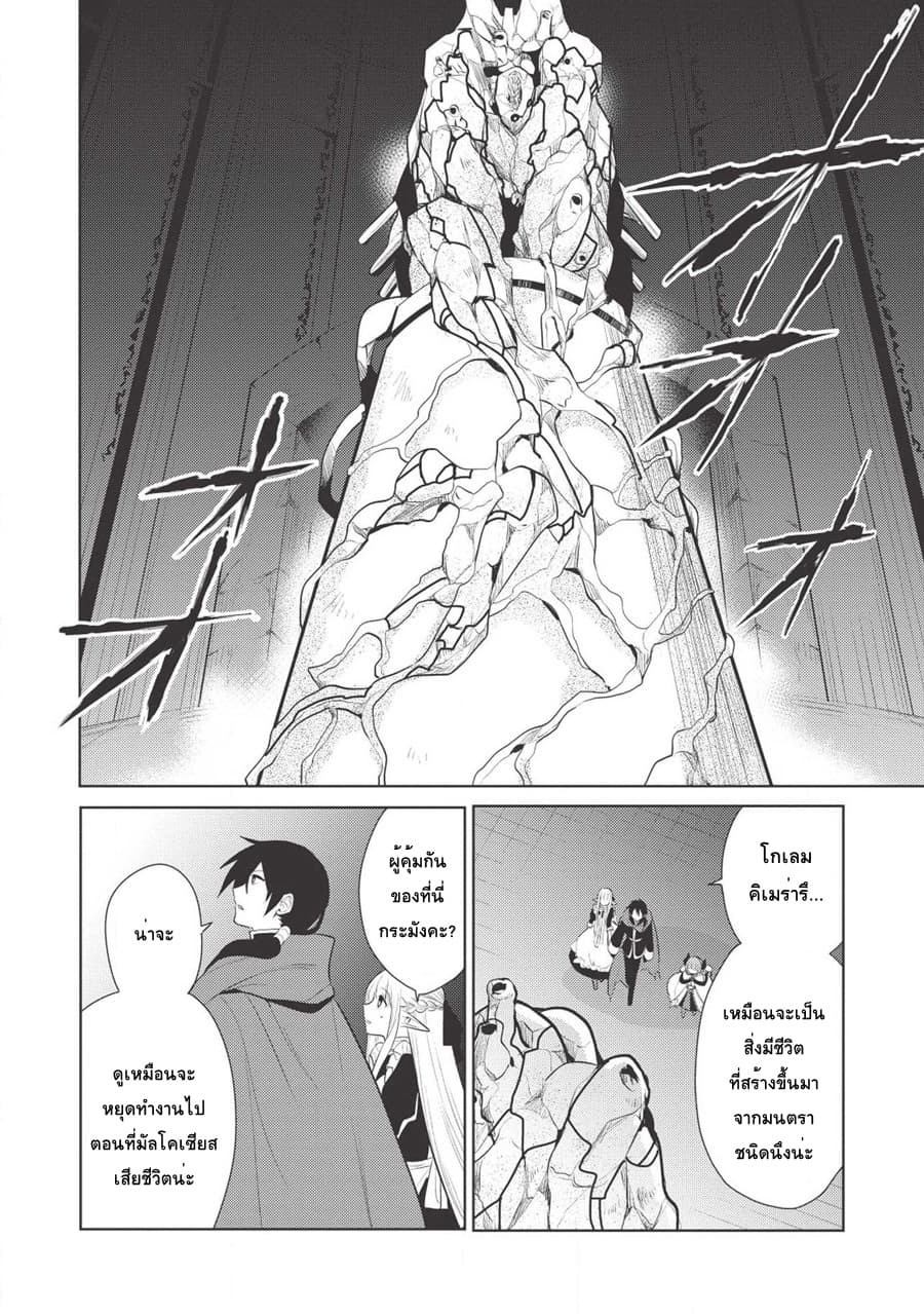 Maou no Ore ga Dorei Elf wo Yome ni Shitanda ga, Dou Medereba Ii? 17-ถ้าถูกมังกรที่เก็บได้ติดแจก็เอามาเป็นลูกสาวซะเลย (2)
