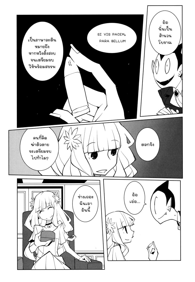 Suicide Parabellum กระสุนพิฆาตโลก 5-5