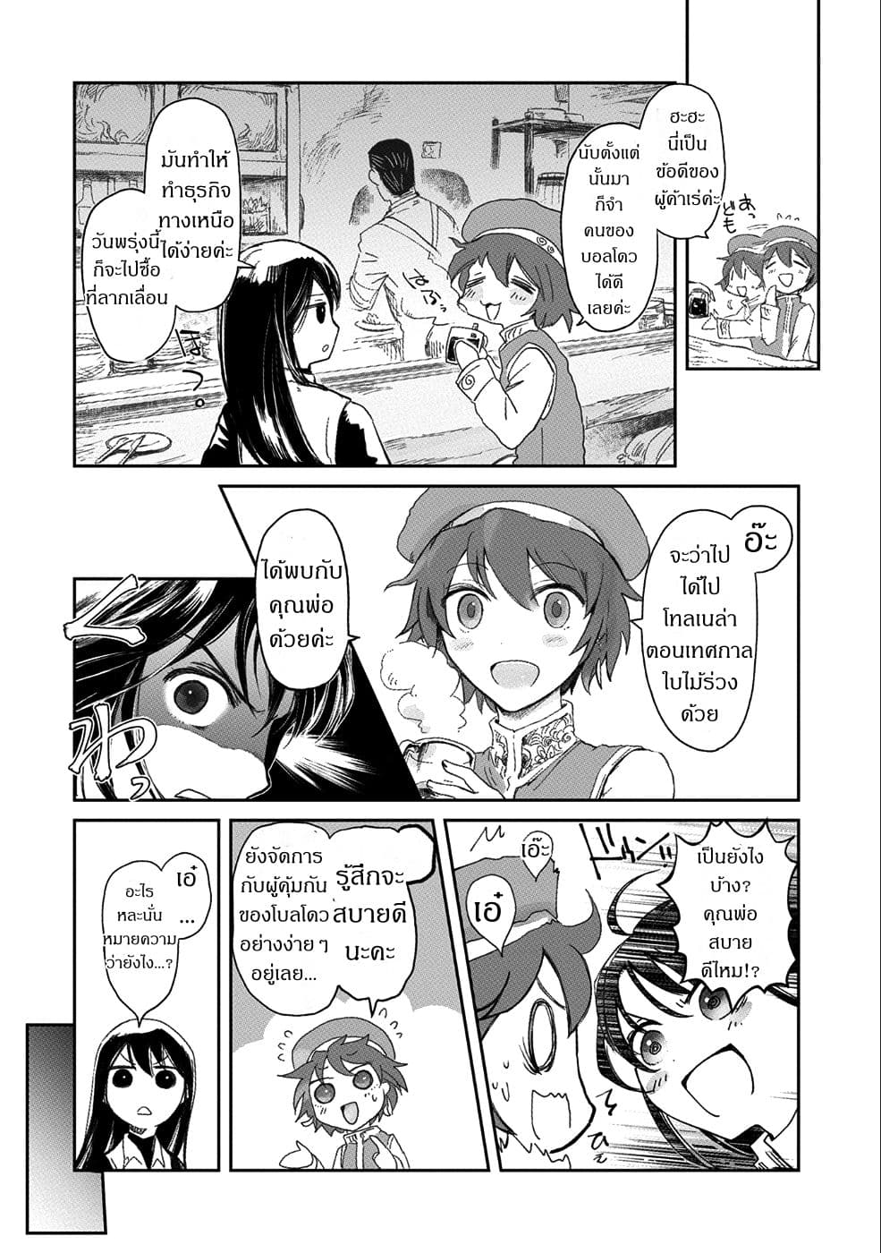 Boukensha ni Naritai to Miyako ni Deteitta Musume ga S Rank ni Natteta 7-7