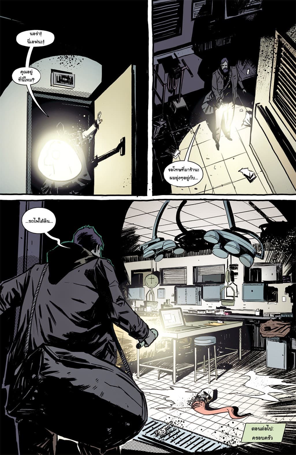 The Strain: The Night Eternal 1-1