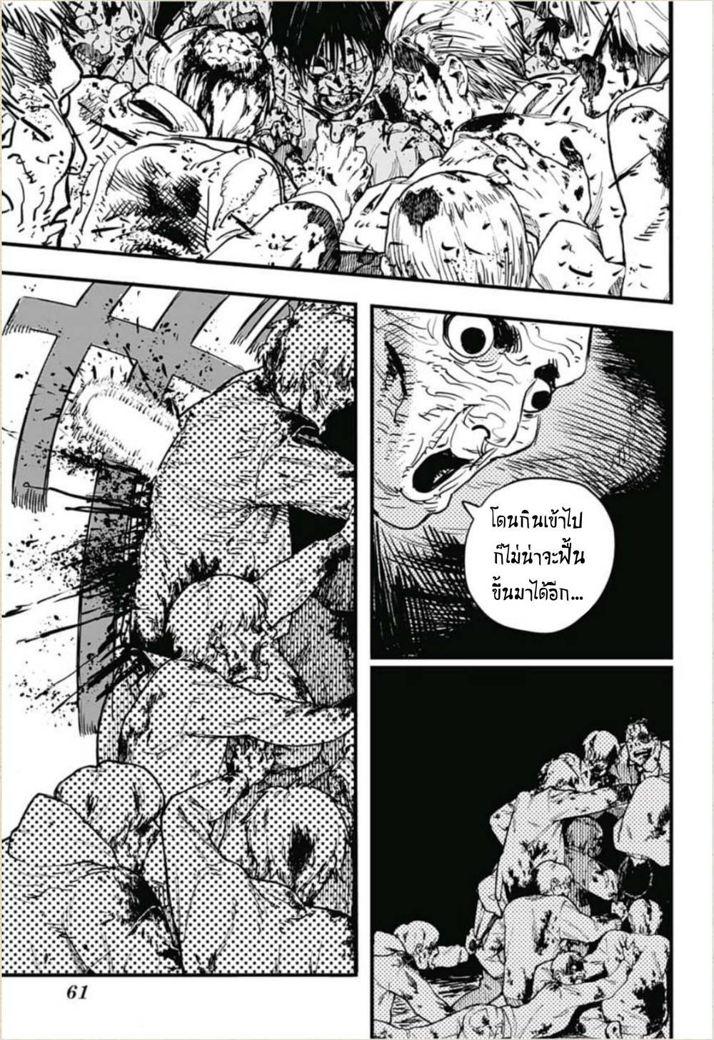 Chainsaw Man 1-เลื่อยและหมาน้อย