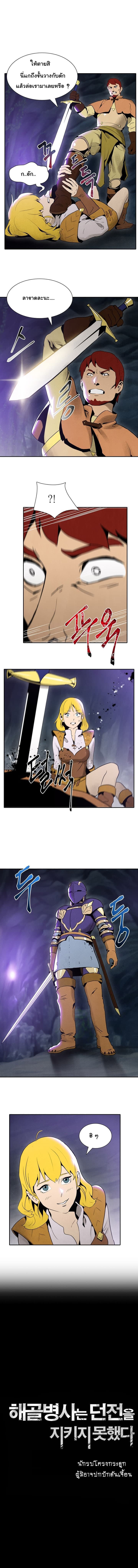 Skeleton Soldier Couldn't Protect the Dungeon นักรบโครงกระดูก ผู้มิอาจปกปักดันเจี้ยน 8-8
