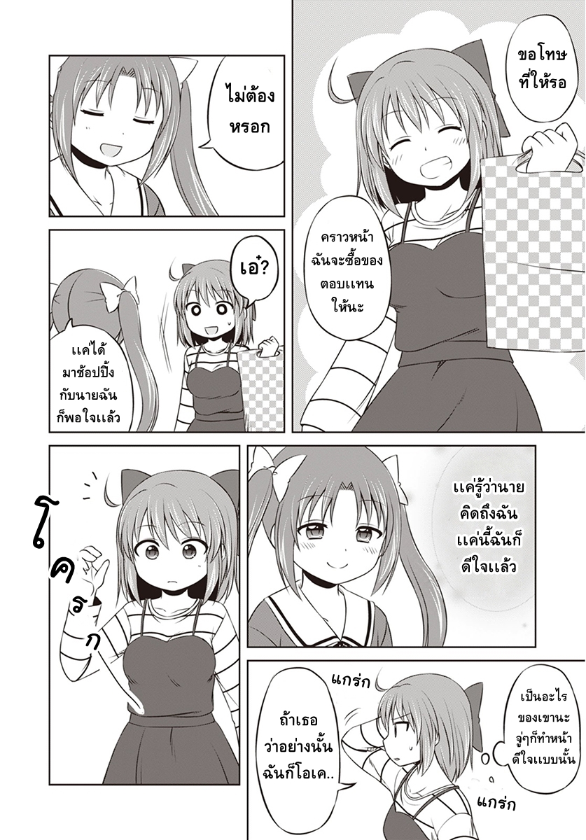 Magical Trans! 5-ใส่บราครั้งแรก