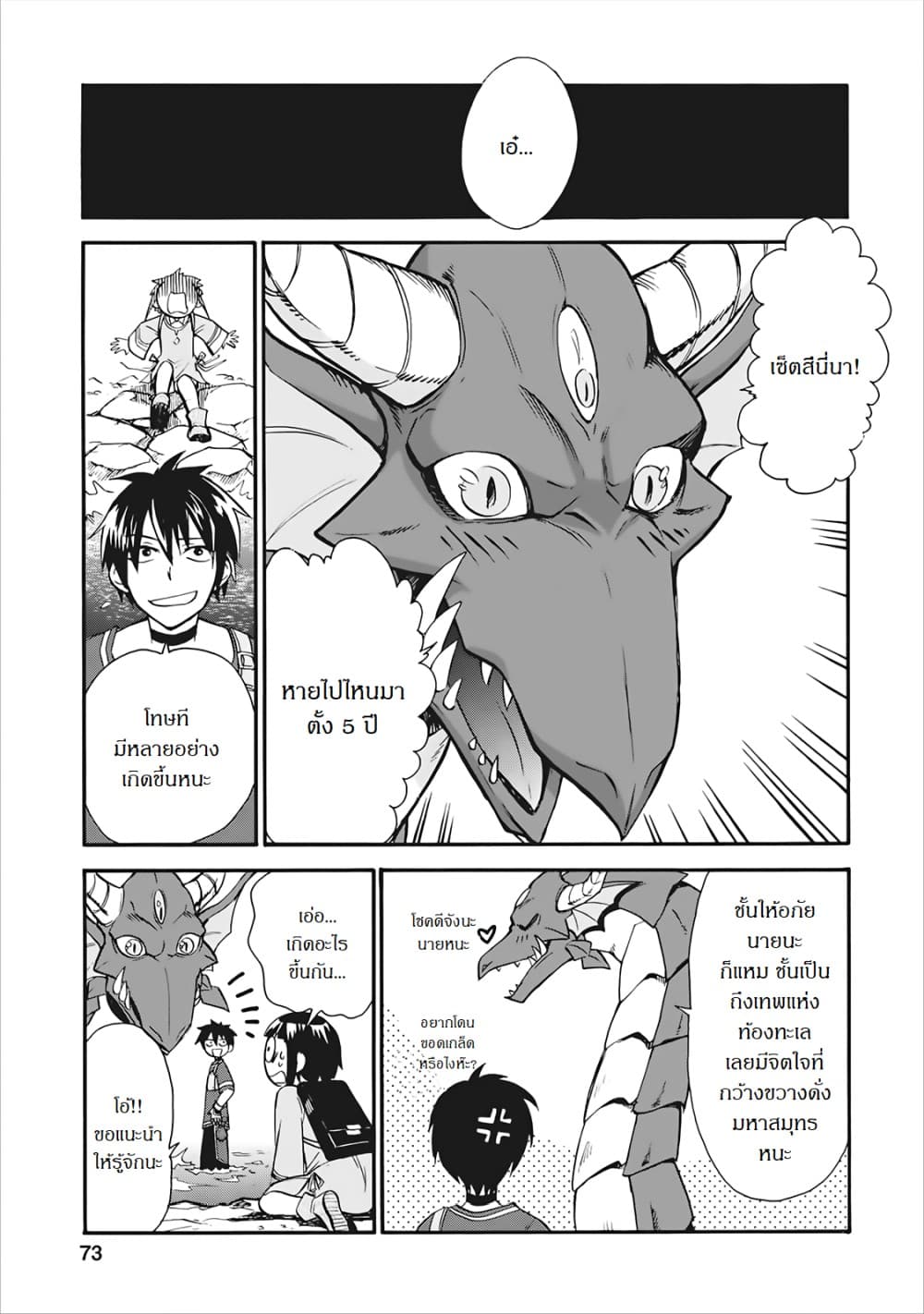 Isekai Shoukan wa Nidome Desu 3-3