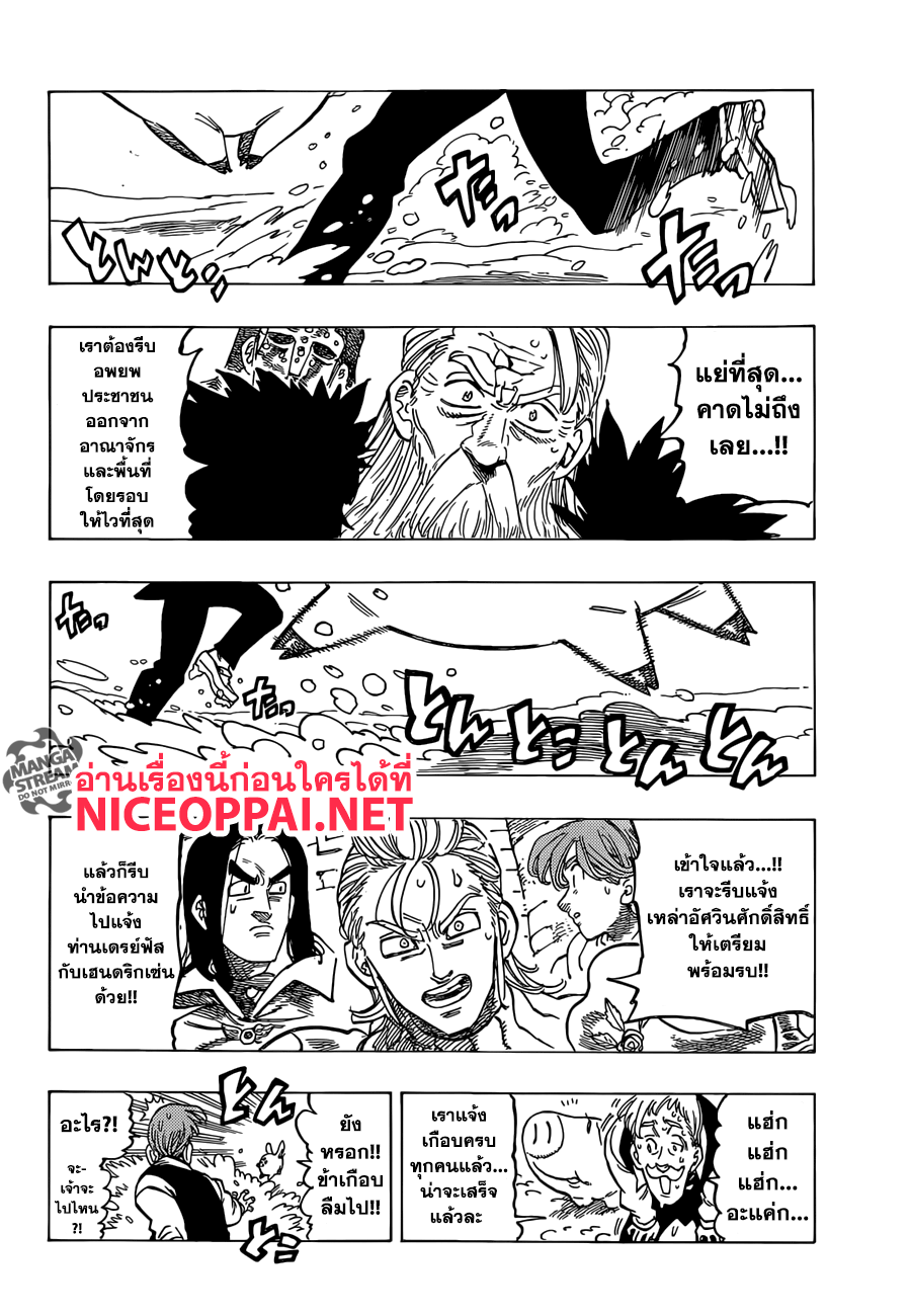 Nanatsu no Taizai 313-พี่น้องแห่งโชคชะตา