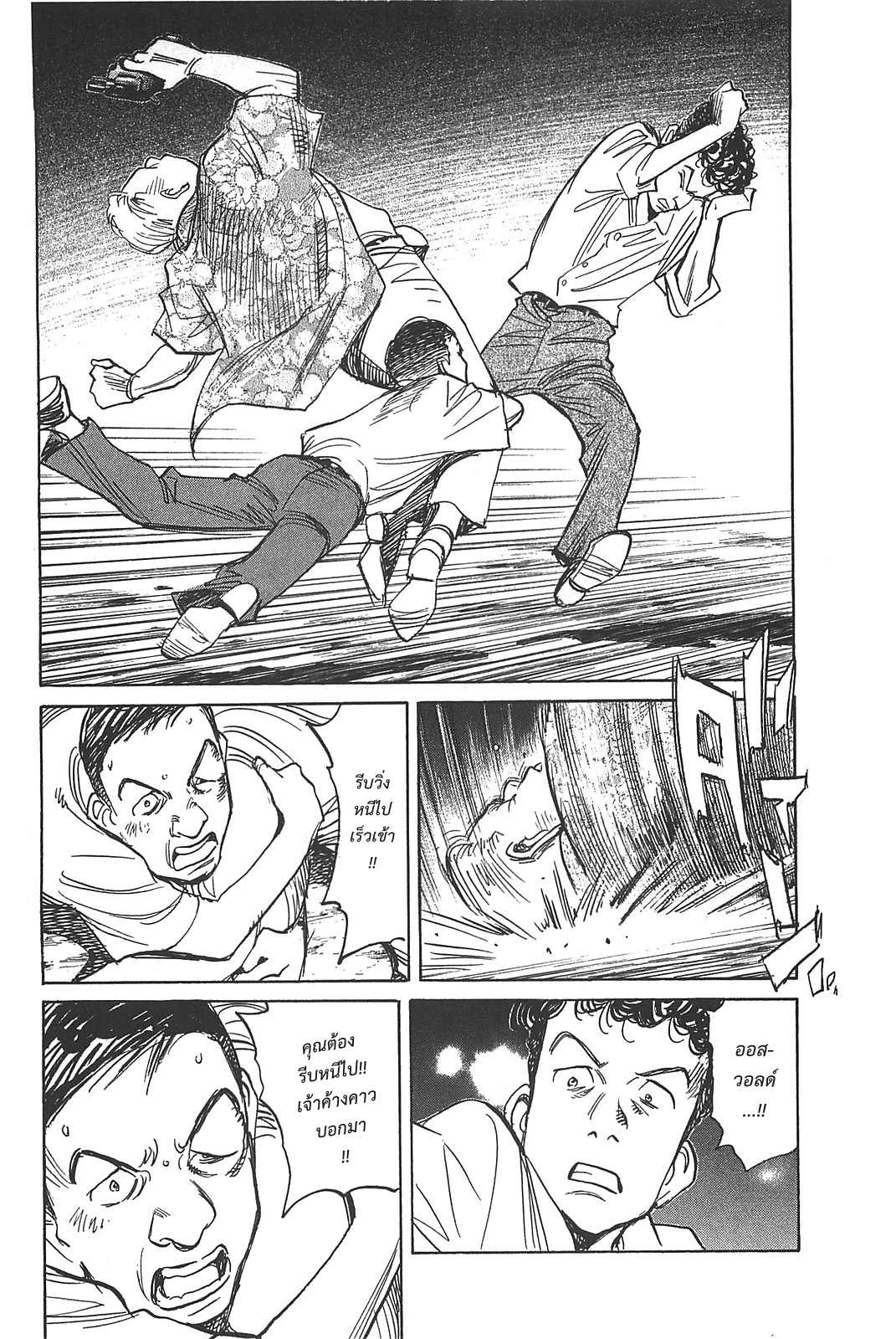 Billy Bat 51-โลกมนุษย์