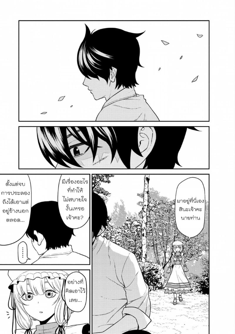 Maou-gun Saikyou no Majutsushi wa Ningen datta เมื่อมนุษย์ได้มาสร้างฮาเร็มในทัพจอมมาร 10-10