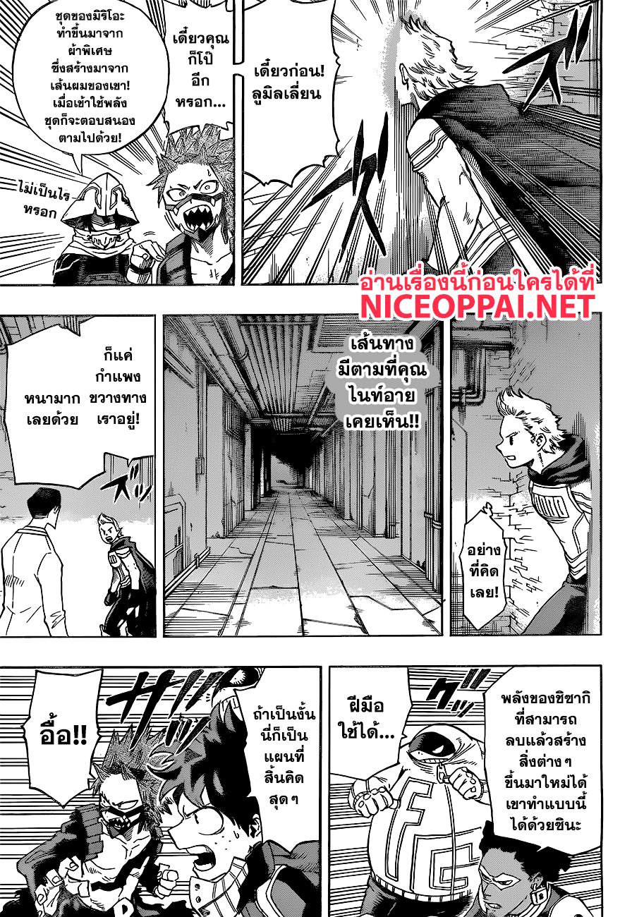 Boku no Hero Academia 139-TH-เขาวงกตใต้ดินอันน่าหวาดหวั่น