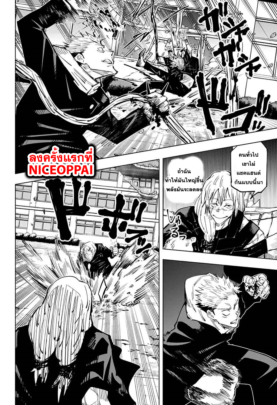 Jujutsu Kaisen มหาเวทย์ผนึกมาร 28-ฉันจะฆ่าแก