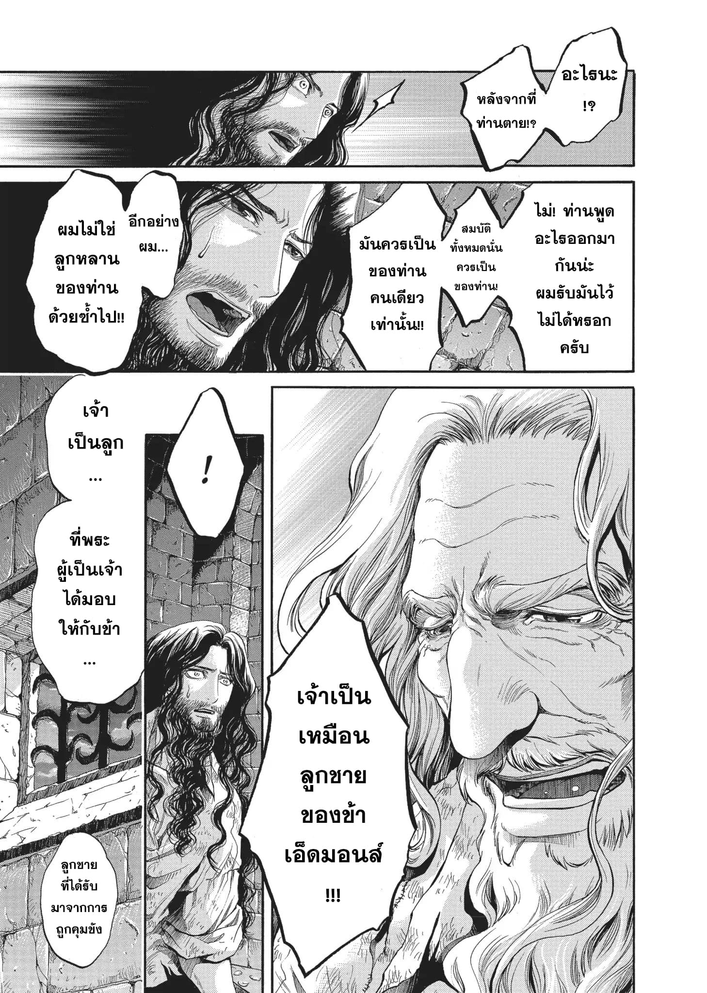 Monte Cristo Hakushaku ท่านเคาท์แห่ง มอนเต คริสโต 3-3