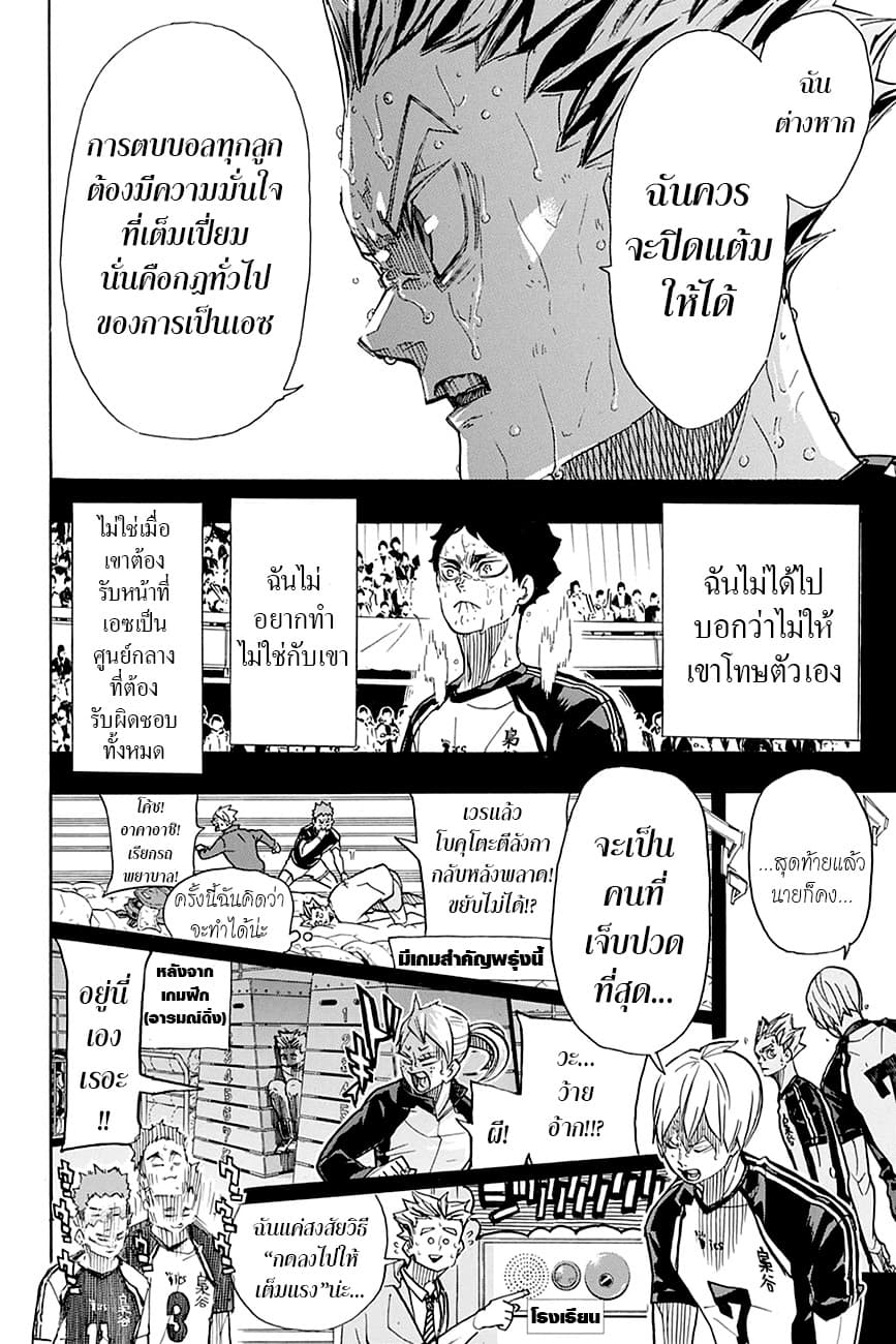 Haikyuu!! 392-ก็แค่สตาร์