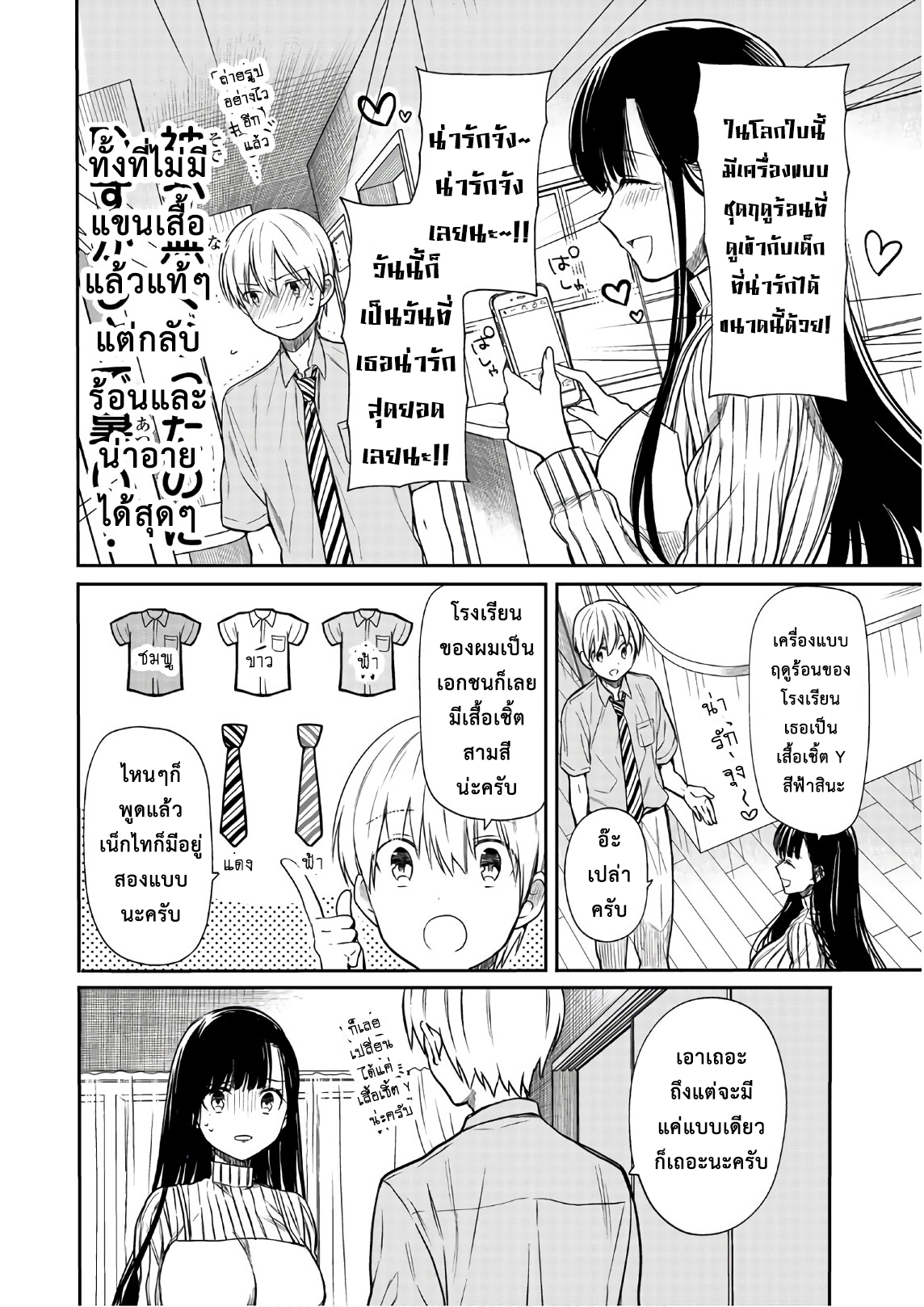 Danshi Koukousei wo Yashinaitai Onee-san no Hanashi 28-ชุดเครื่องแบบฤดูร้อน