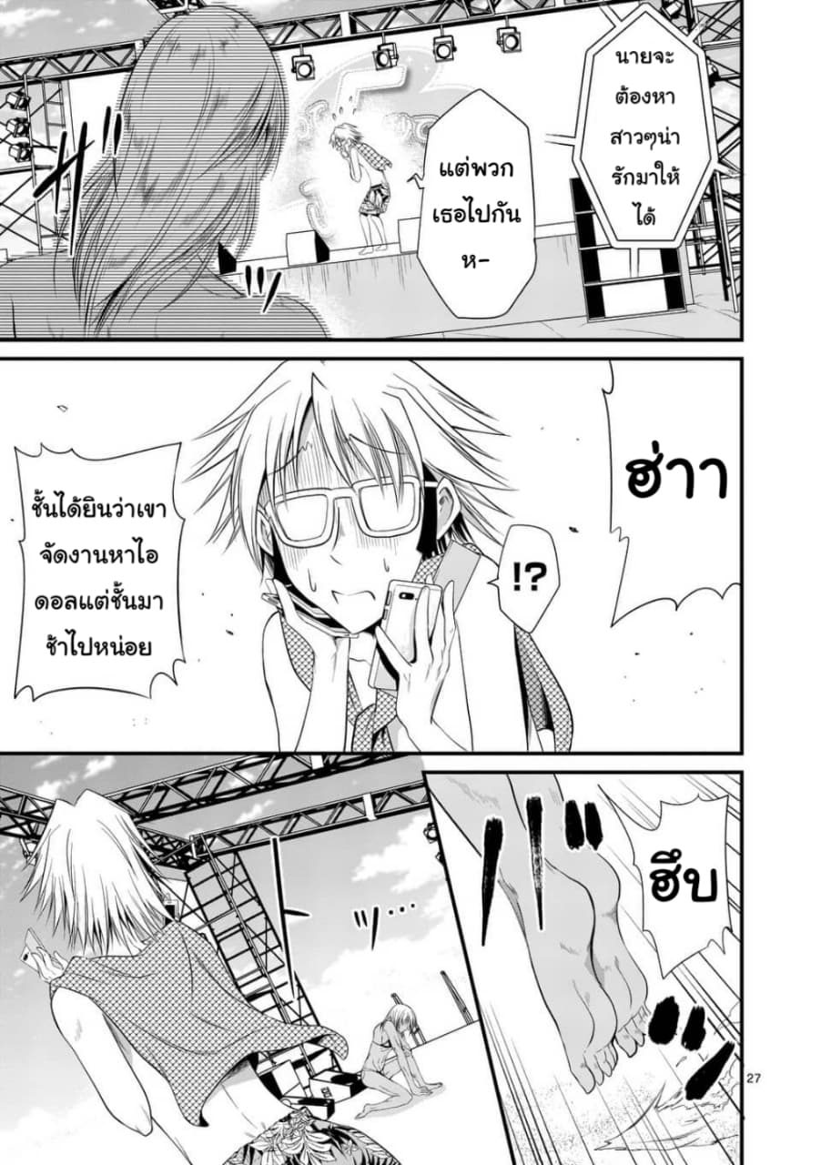 Tensei Pandemic 21-21