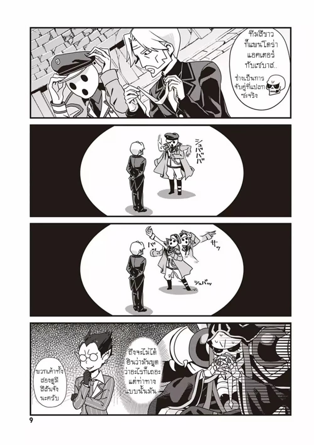 Overlord The Undead King Oh! 1-1