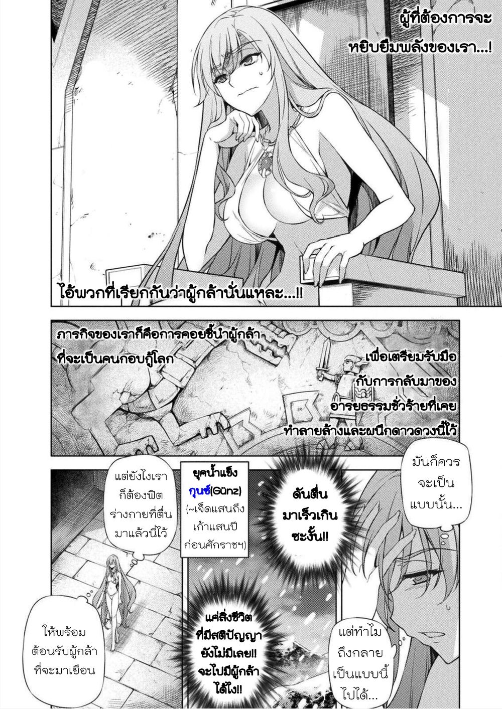 Ponkotsu megami no isekai sousei-roku เทพธิดาเพี้ยน เปลี่ยนโลก 1-ตื่นจากการหลับไหล