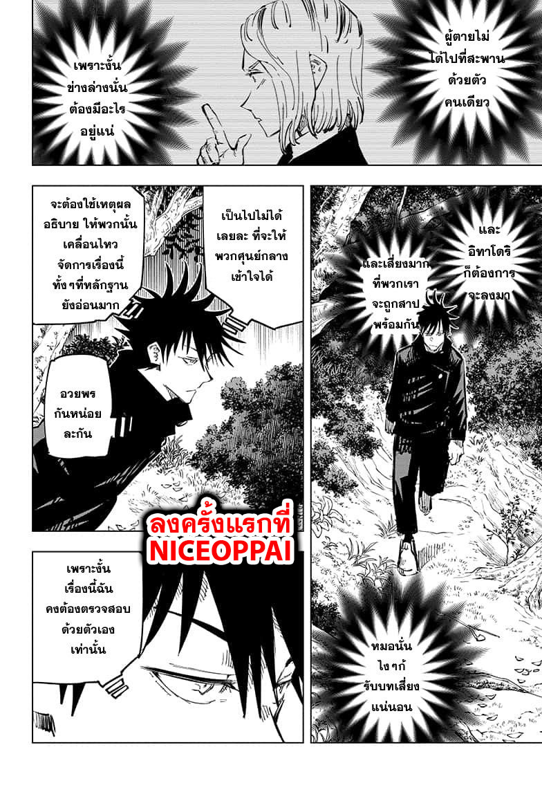 Jujutsu Kaisen มหาเวทย์ผนึกมาร 56-จุดเริ่มต้นของการเชื่อฟัง (2)
