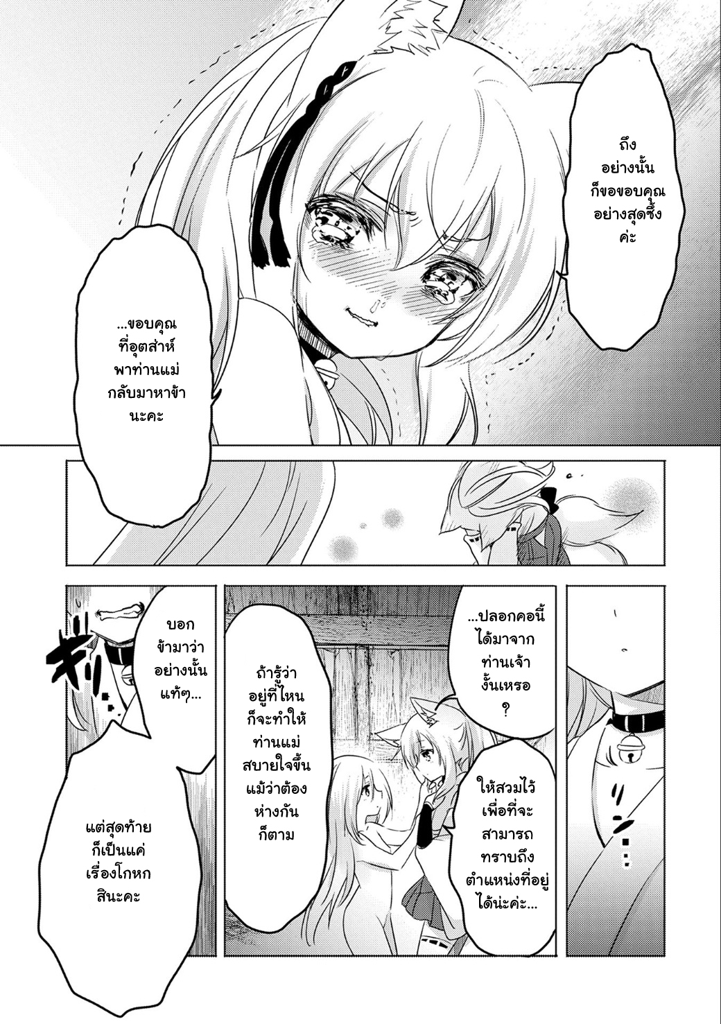 Tensei Kyuuketsukisan wa Ohirune ga Shitai 12-12