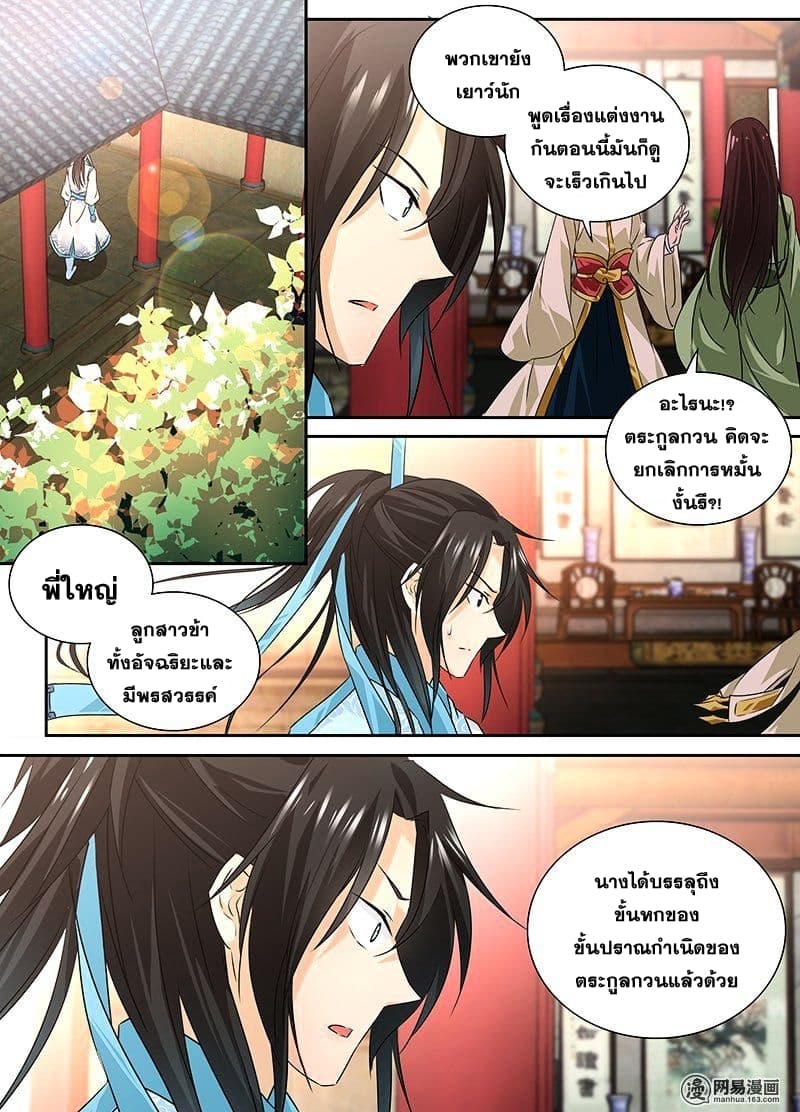 Yong Heng Zhi Zun เปิดบันทึก ราชาอมตะ 1-1