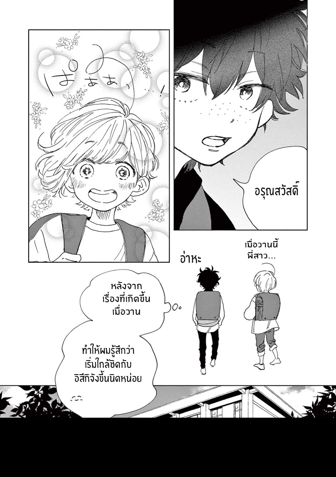 Madoka no Himitsu 5-สัญญาณของปัญหา